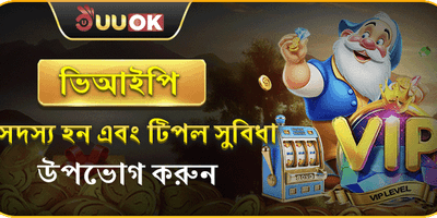 ভিআইপি সদস্য ক্যাশব্যাক promotion