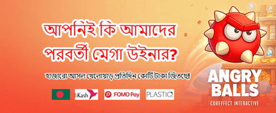মেগা বোনাস অফার উপভোগ করুন banner