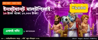 এখনই যোগ দিন এবং জিতে নিন banner
