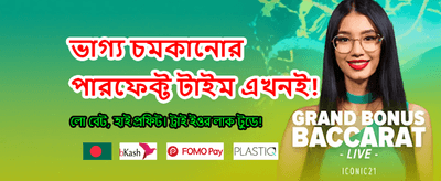 আপনার ভাগ্য পরীক্ষা করুন আজই banner
